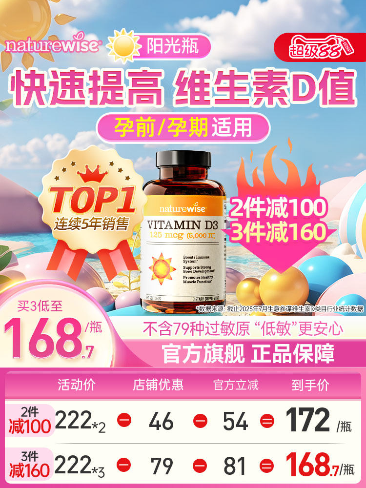 Naturewise阳光瓶维生素d3活性羟基维生素d5000iu备d孕妇成人维d3