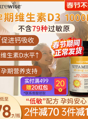 naturewise1000iu维生素d3软胶囊非vd3滴剂孕妇补钙备d孕nw阳光瓶