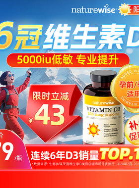 Naturewise阳光瓶维生素d3活性维生素d5000iu备孕妇成人维d3k2镁