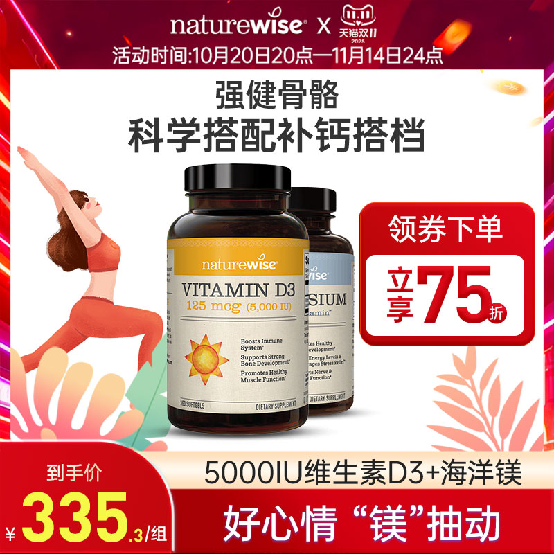 naturewise强健骨骼iu胶囊维生素