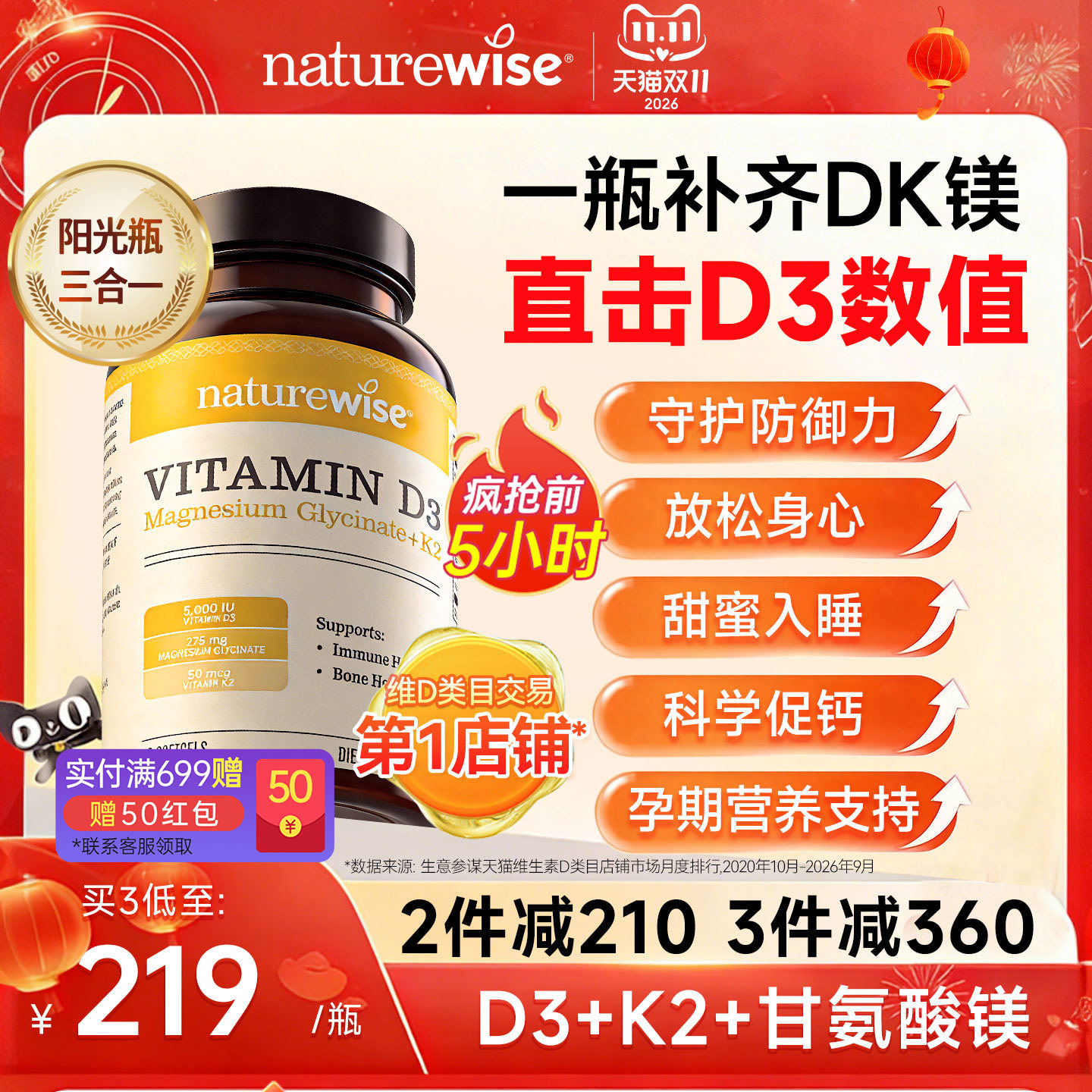 Naturewise阳光瓶d3k2镁三合一5000iu维生素d3维D甘氨酸镁成人