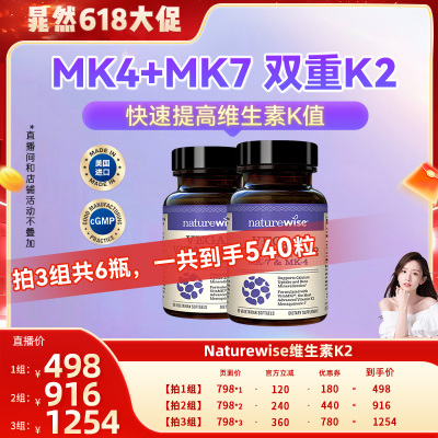 【晁然推荐】2瓶Naturewise维生素k2mk4mk7维生素d3k2阳光瓶