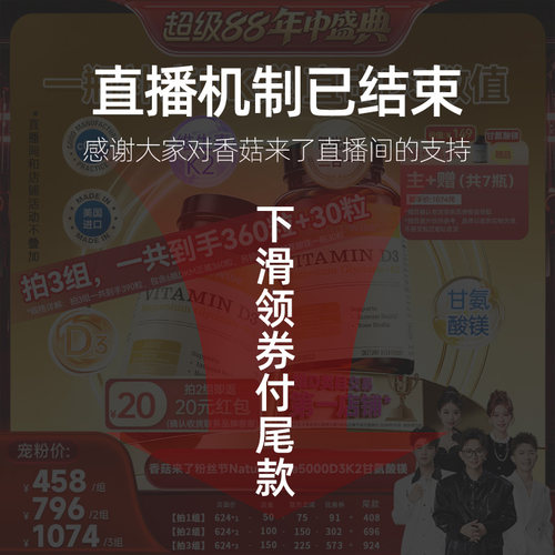 【香菇超级88年中盛典】 naturewise阳光瓶D3K2镁三合一 2瓶装