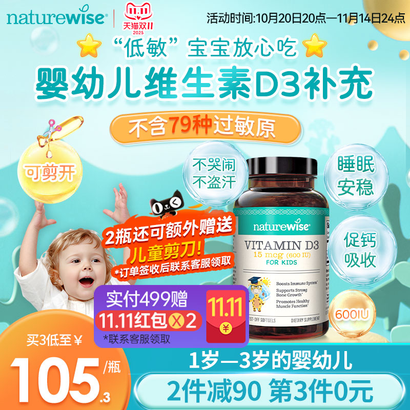 naturewise维生素D3婴幼儿600iu