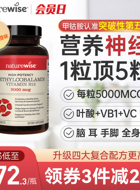 Naturewise小橙丸甲钴胺修复营养神经损伤面脑部维生素b12b1叶酸