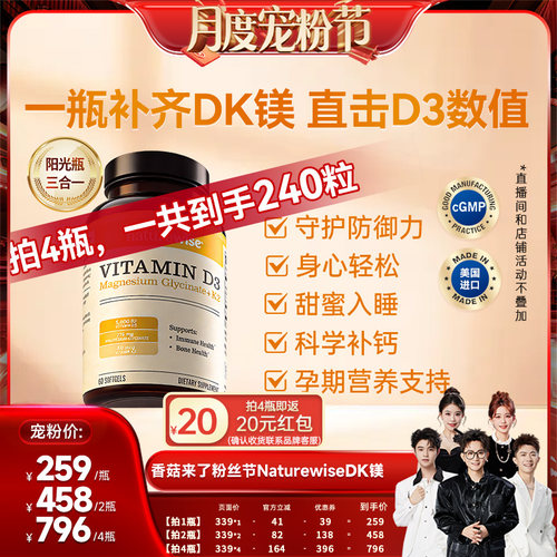 【香菇来了】  naturewise阳光瓶D3K2镁三合一
