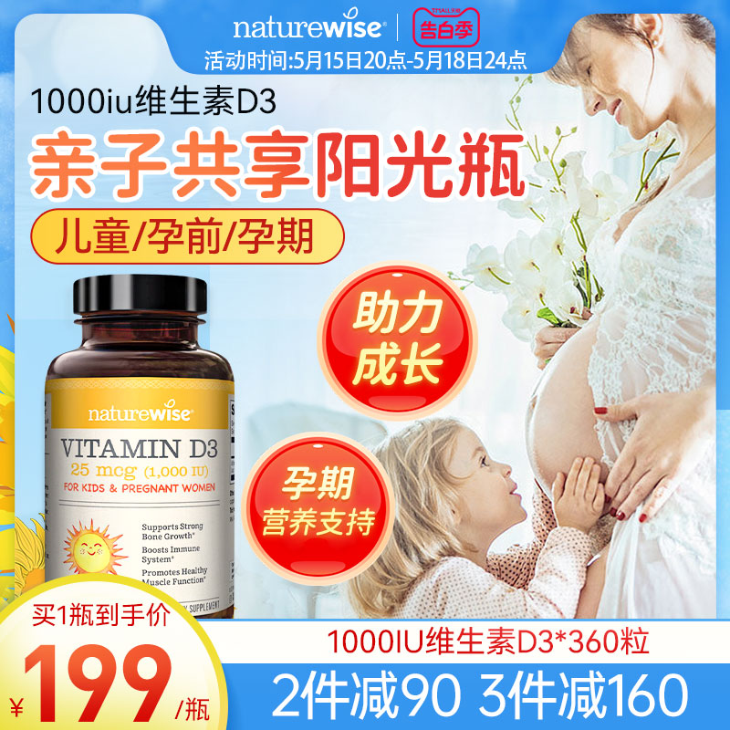 Naturewise1000iu活性25羟维生素d3维他命d备d孕妇婴幼儿童阳光瓶 保健食品/膳食营养补充食品 维生素D 原图主图