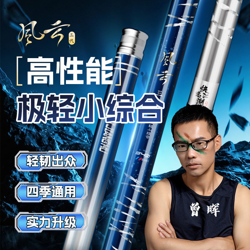 曾大盆快意江湖风云3代极轻小综合鱼竿超轻硬台钓竿高碳钓鱼杆