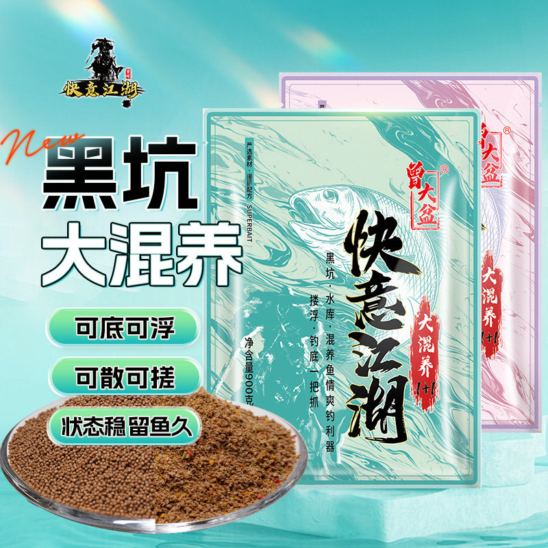 曾大盆快意江湖大混养饵料钓鱼散炮黑坑休闲草鲤鲫鳊拉饵搓饵鱼食