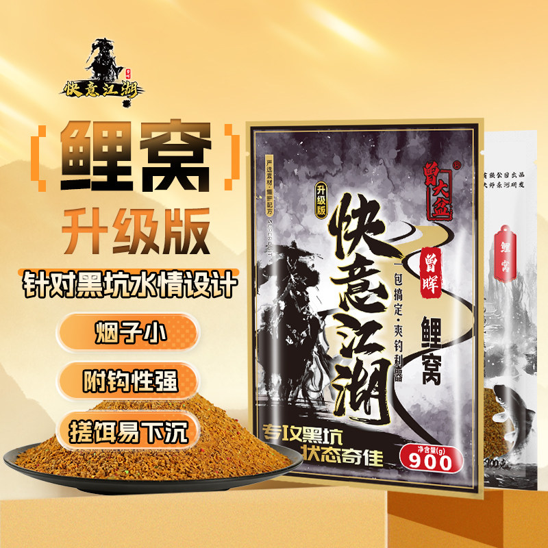 曾大盆快意江湖鲤窝鱼饵升级版黑坑鲤鱼专用饵料鱼食窝料散炮
