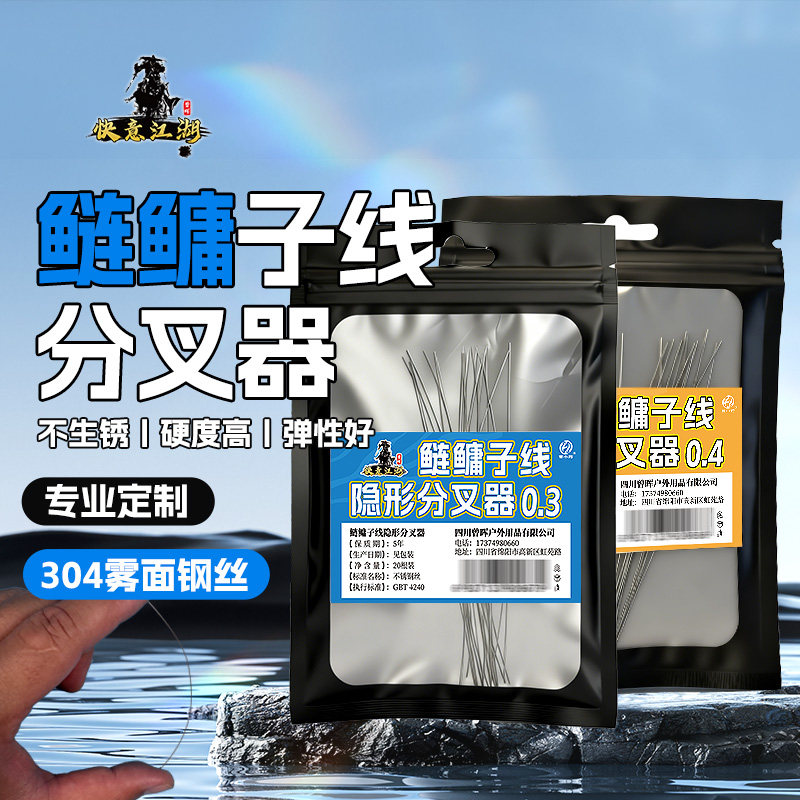 曾大盆快意江湖鲢鳙子线分叉器回锅鲢鳙防缠绕隐形衣架分钩器