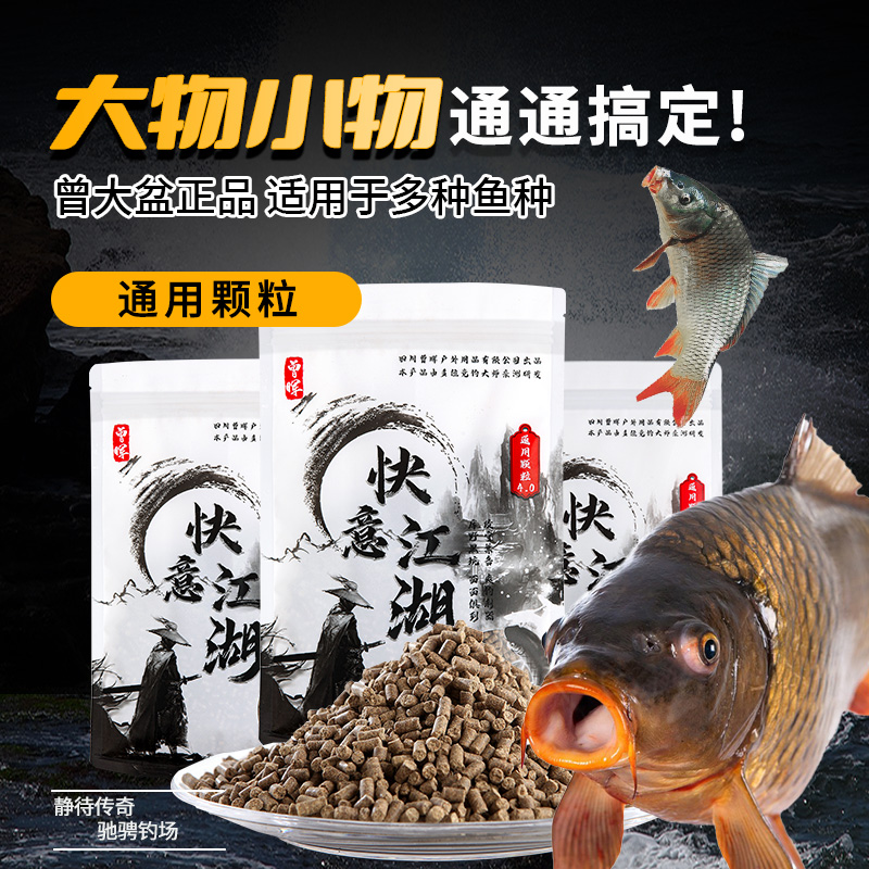 曾大盆快意江湖原塘通用颗粒鱼饵打窝麻团黑坑野钓鱼食