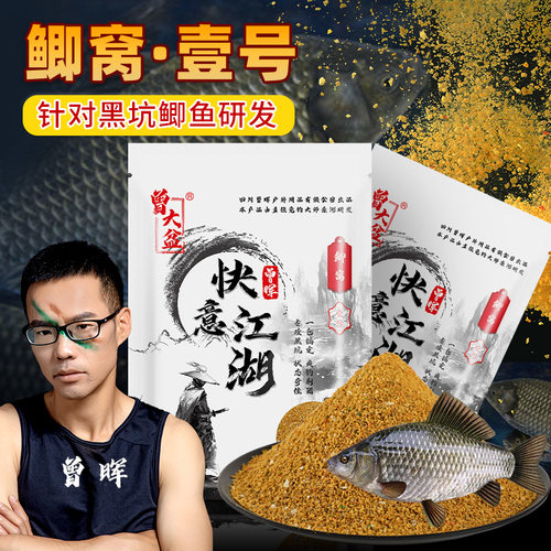 曾大盆小药快意江湖鲫炮野钓饵料