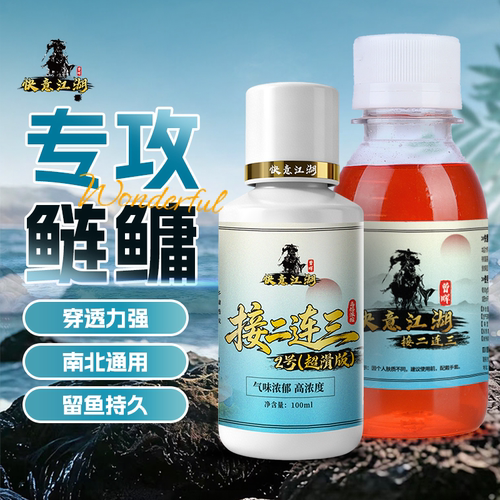 曾大盆快意江湖接二连三鲢鳙专用添加剂黑坑休闲聚鱼辅助液