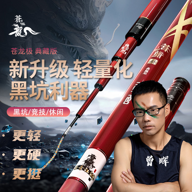 曾大盆快意江湖苍龙极黑坑鱼竿手竿超轻超硬飞磕正钓偷驴台钓竿
