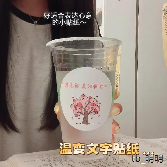温变贴纸浪漫藏字杯贴表白神器遇冷显字文案氛围七夕礼物送男朋友