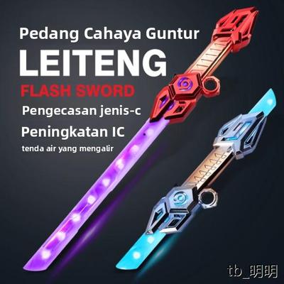 新款雷腾声光剑炫酷双头