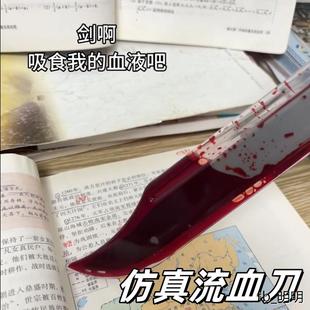 流血魔术刀出血玩具整蛊道具cos道具万圣节装饰恐怖流血场景装扮