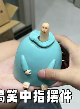 微笑中指摆件沙雕小蓝胖