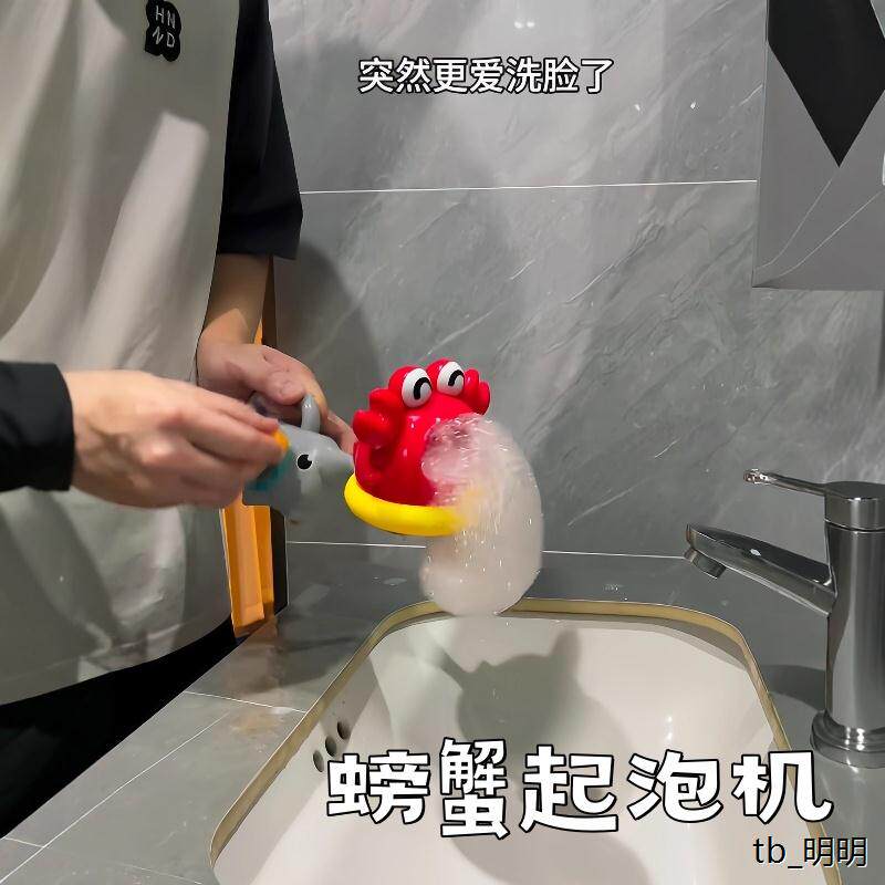 小螃蟹泡泡机洗面奶起泡玩具趣味手摇泡沫制造机宝宝浴室洗澡玩具