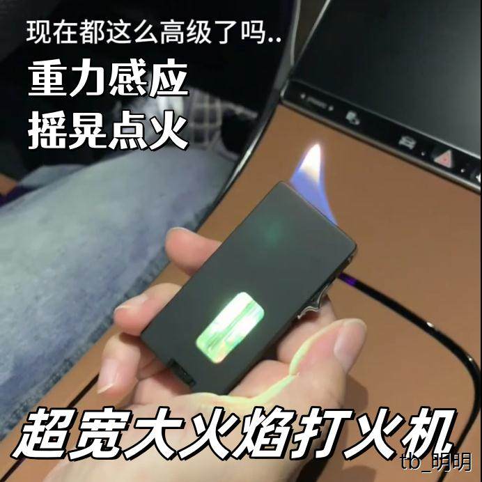 重力感应点火摇一摇感应充气金属打火机创意个性金属充气礼物男