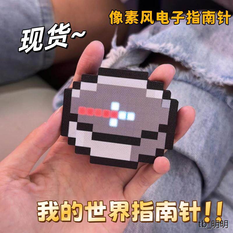 我的世界指南针像素风电子罗盘电竞游戏实物周边玩具礼物送男朋友