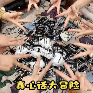 真心话大冒险情侣版 爆包气球表情包同学聚会解压接亲整蛊破冰神器