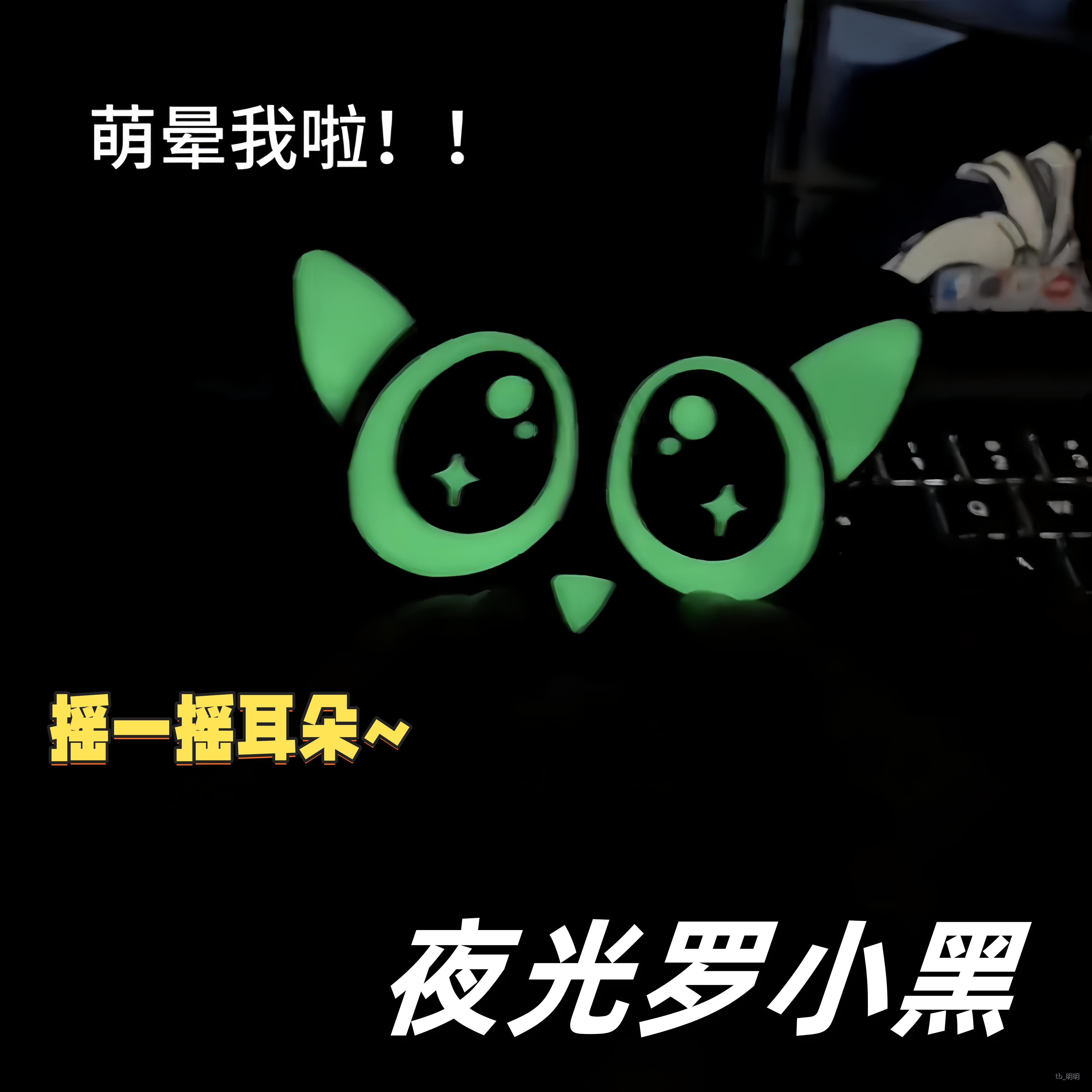 夜光罗小黑cos耳朵可动创