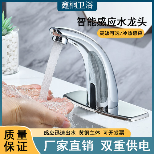 全自动感应水龙头智能