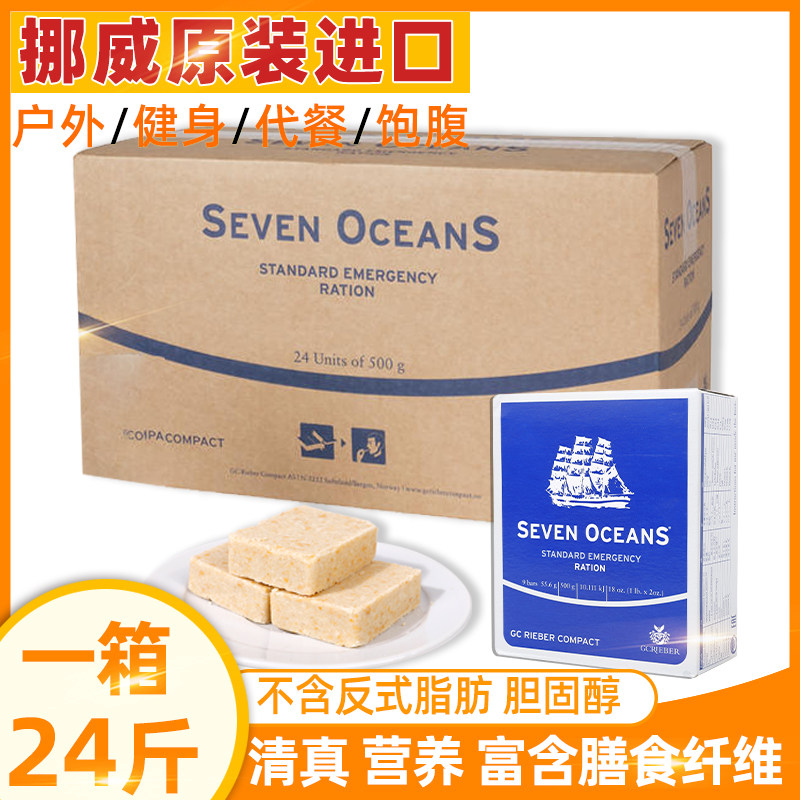 挪威进口七大洋代餐压缩饼干家庭储备充饥饱腹营养口粮整箱24斤装
