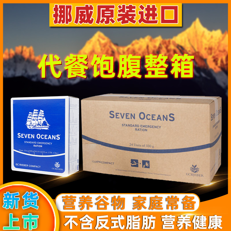 挪威进口七大洋代餐压缩饼干家庭户外应急储备充饥饱腹营养口粮