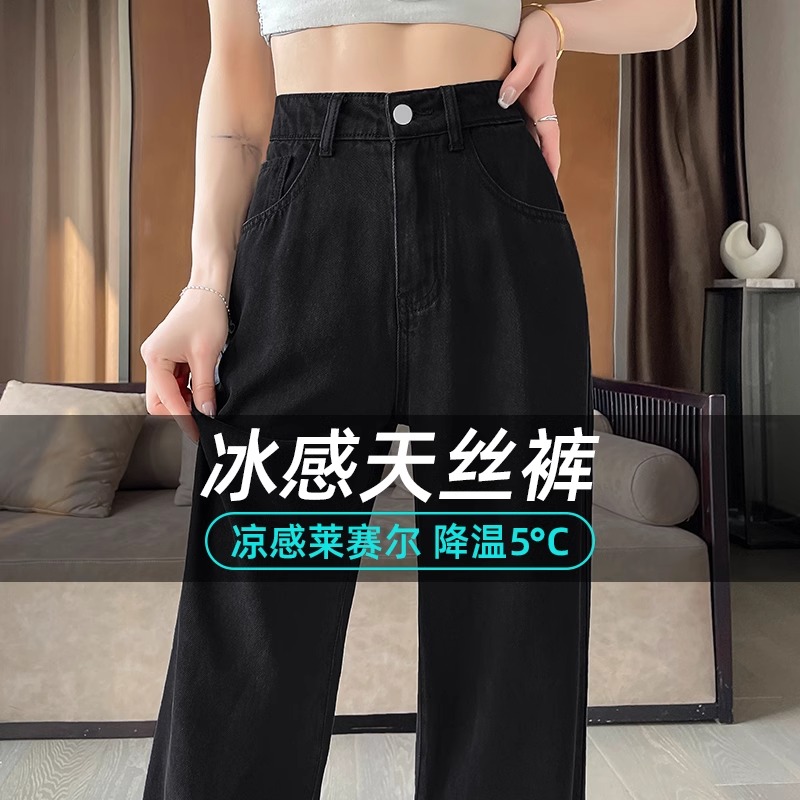 黑色天丝牛仔裤女夏季薄款2025年新款高腰垂感小个子冰丝阔腿裤女