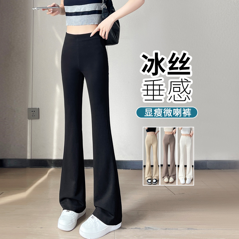 黑色冰丝微喇裤女小个子夏季薄款2025新款高腰垂感显瘦西装马蹄裤