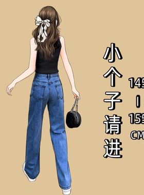 小个子阔腿裤女150cm显高夏季2024新款宽松直筒牛仔裤女高腰垂感