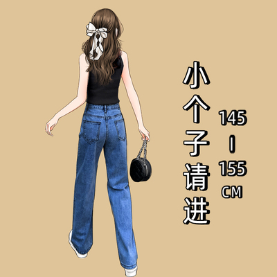 小个子阔腿裤女150cm显高春秋2025新款宽松直筒牛仔裤女高腰垂感