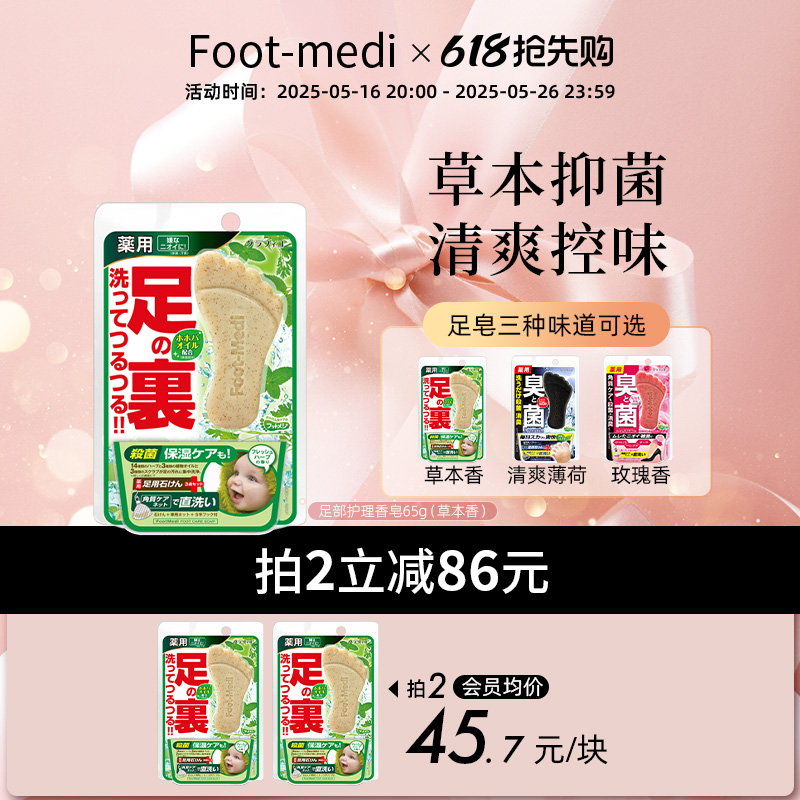 footmedi 足部膝盖清洁去角质足皂缓解脚臭洗脚皂足浴皂脚部杀菌