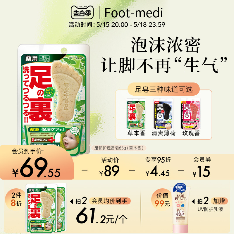 footmedi足部去角质除臭洗脚皂