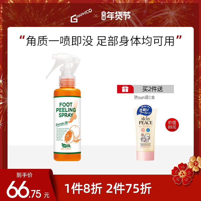 footmedi身体去角质喷雾脚后跟去死皮祛脚臭老茧110ml 日本进口