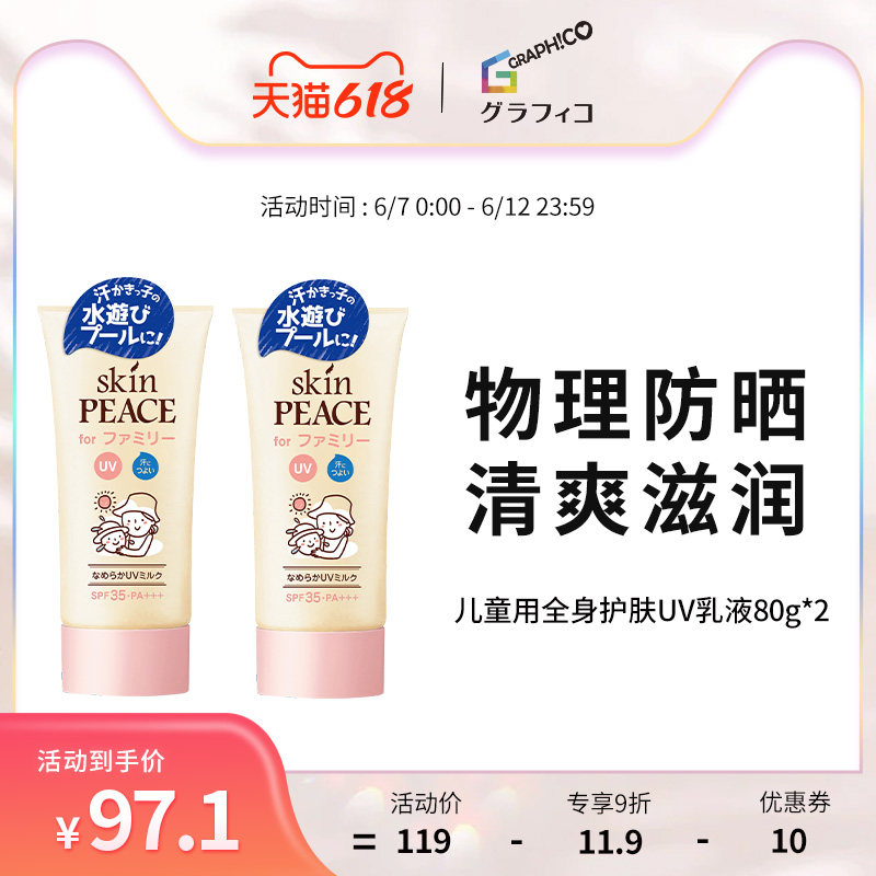 Skin Peace children Skin care quarantine UV Lotion Replenish water Moisture Gentle 2in the Skin Care/Body/Essential oils , Facial Care Set  category - from Buy2taobao.com to provide professional Taobao agent buy service