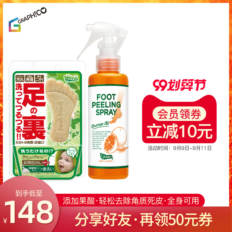 footmedi足喷足部手肘膝盖去角质喷雾+足部杀菌除臭香皂组合装