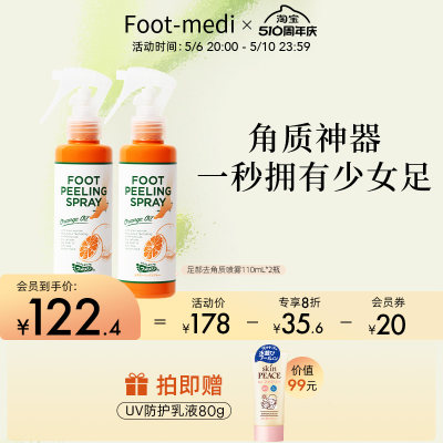 footmedi足部去角质喷雾