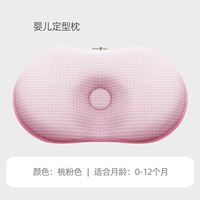 Розовая подушка, 0-12 мес.