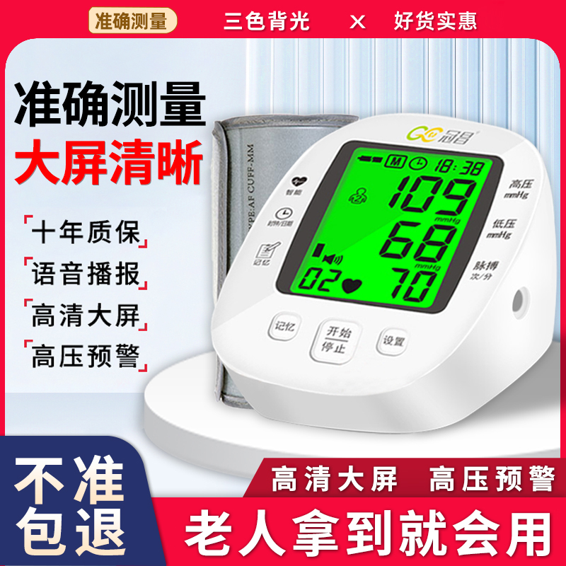 电子血压计家用量血压测压仪