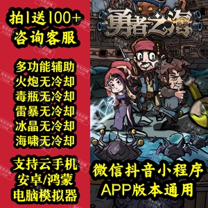 勇者之海APP小程序通用多功能科技辅助脚本数据同步支持100多款