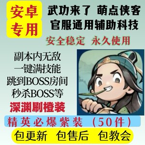 抖音武功来了萌点侠客科技辅助数据互通小程序通用安卓非破解版