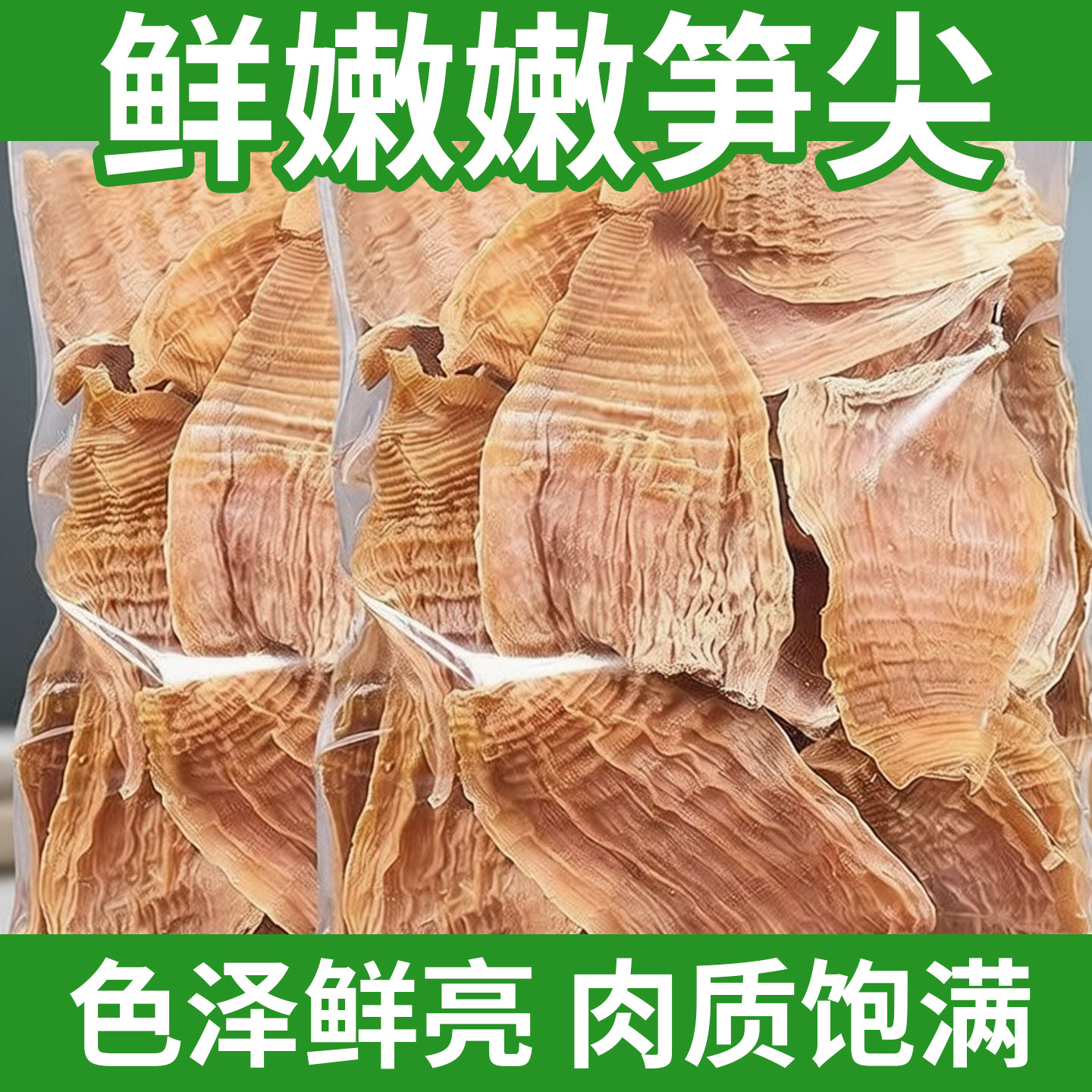 江西笋子干笋干货嫩笋尖玉兰笋冬笋农家自制竹笋干笋500g商用笋干