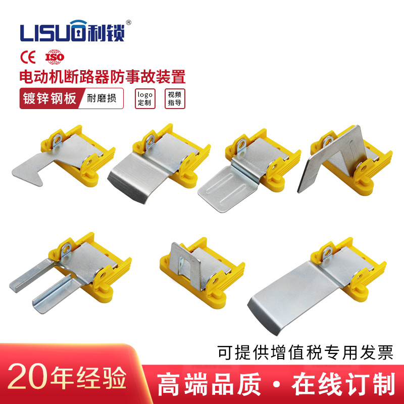 安全防护防事故装置利锁方便安装