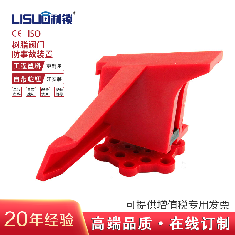 利锁阀门防事故装置锁具