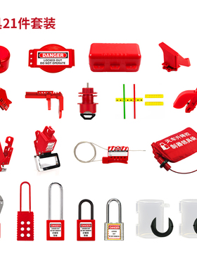 利锁LSIF-SC06锁具21件套装