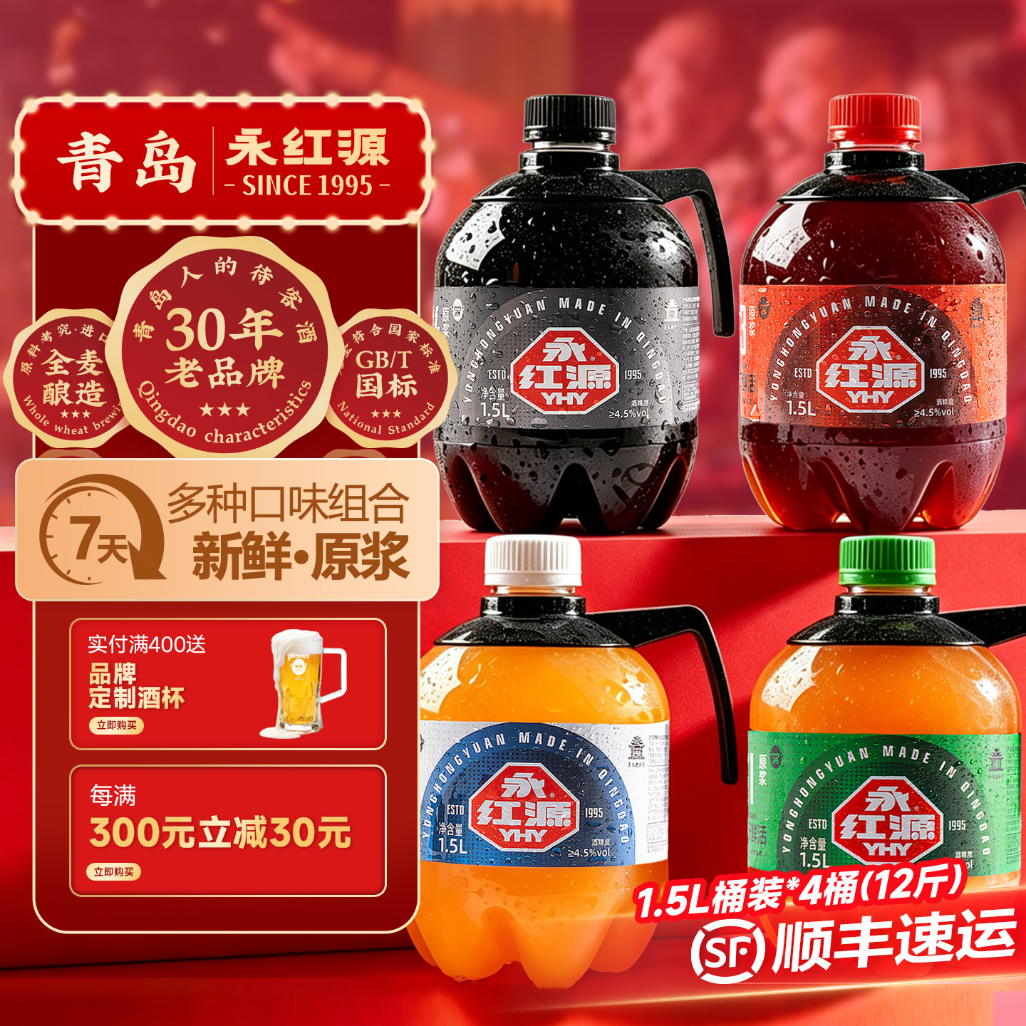 永红源原浆啤酒中秋礼盒 青岛特色鲜啤酒扎啤7天鲜活生啤1.5L桶装